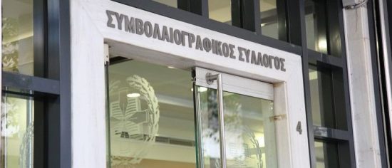 Συμβολαιογράφοι: Πάνω από τους μισούς πλειστηριασμούς της Τετάρτης κηρύχθηκαν άγονοι ή ανεστάλησαν
