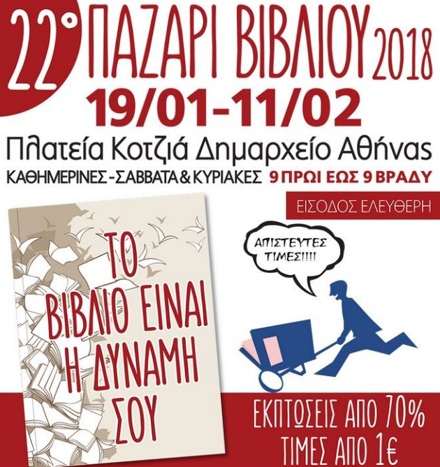 22ο παζάρι βιβλίου