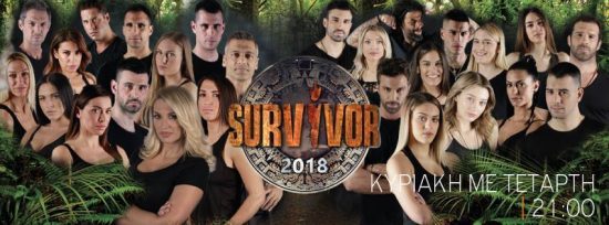 Survivor spoiler 9/7: Τι λένε οι τελευταίες διαρροές για τον παίκτη που αποχωρεί σήμερα (video)