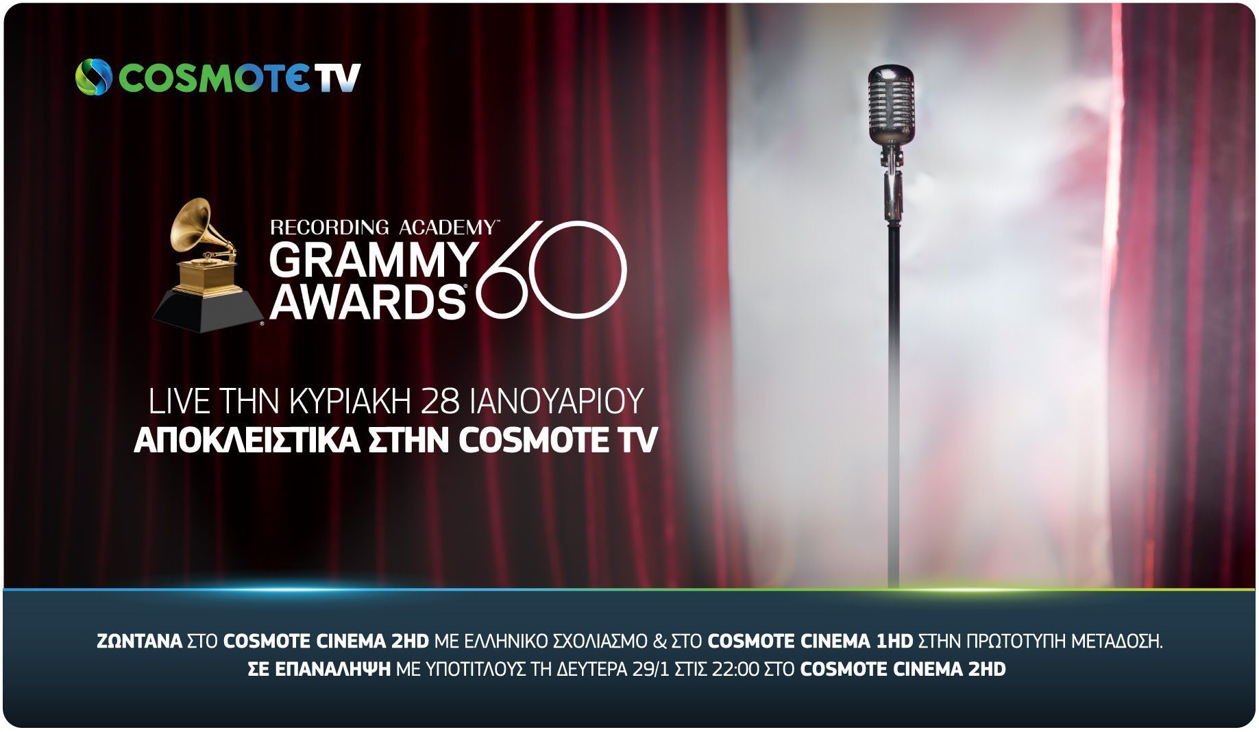 Τα βραβεία Grammy ζωντανά & αποκλειστικά στην COSMOTE TV (video)