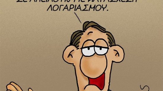 Καυστικός Αρκάς: Επαγγελματίες ληστές στην κυβέρνηση που απειλούν με κατάσχεση λογαριασμού!