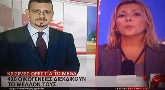 Έκτακτο (και τελευταίο;) δελτίο ειδήσεων από τους εργαζομένους του MEGA