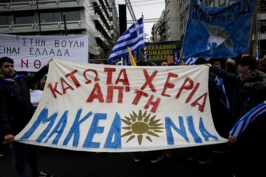 Nέο συλλαλητήριο για τη Μακεδονία – Πού και πότε θα γίνει
