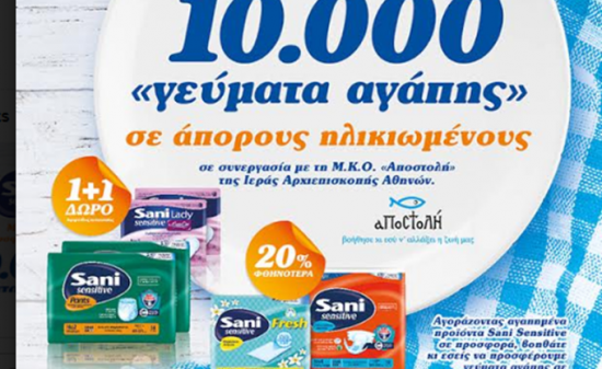 Σκλαβενίτης και ΜΕΓΑ προσφέρουν 10.000 γεύματα σε ηλικιωμένους