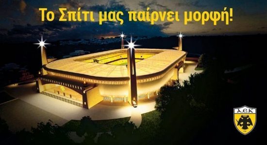 Αυτή είναι η εταιρεία που ανέλαβε να φτιάξει το γήπεδο της ΑΕΚ