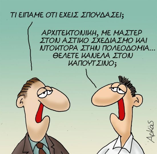 Νέο καυστικό σκίτσο του Αρκά για την απασχόληση στην Ελλάδα