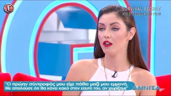 Η Γκαμπριέλα του Power of Love είχε καταγγείλει τον πρώην της στην Πάνια (video)