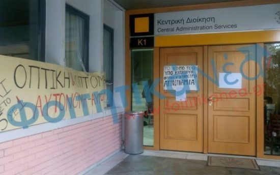 Κατάληψη στην Πρυτανεία του ΤΕΙ Αθήνας από τους φοιτητές