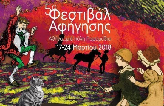 5ο Φεστιβάλ Αφήγησης: Η Αθήνα μετατρέπεται σε ένα γαϊτανάκι πολιτιστικών δραστηριοτήτων