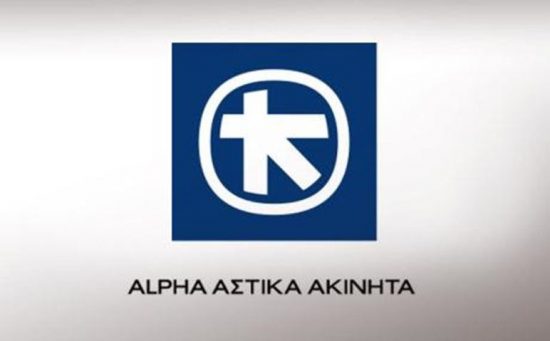 Alpha Αστικά Ακίνητα: Μειωμένα κέρδη και αυξημένα έσοδα στο α’ εξάμηνο