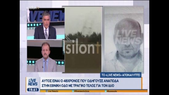 Αυτός είναι ο 48χρονος που προκάλεσε τον τρόμο στην εθνική οδό (video)