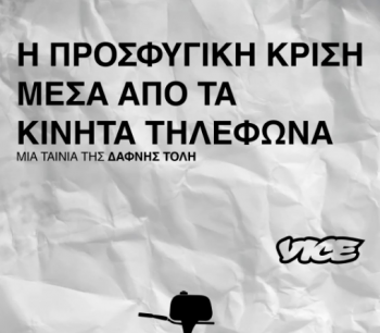 Το VICE Greece συμμετέχει στο 20ο Φεστιβάλ Ντοκιμαντέρ Θεσσαλονίκης (pics)