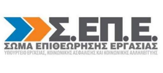Ο Παναγιώτης Κορφιάτης νέος ειδικός γραμματέας του Σώματος Επιθεώρησης Εργασίας