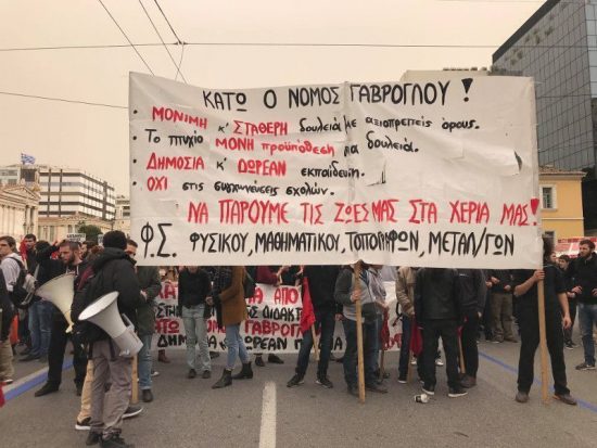 Ολοκληρώθηκε η πορεία φοιτητών και καθηγητών-«Ανοιχτό» το κέντρο