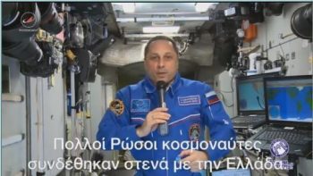 Τιμητική παγκόσμια προβολή για την Ελλάδα και  τον ελληνικό τουρισμό από το Διεθνή Διαστημικό Σταθμό (pics – video)