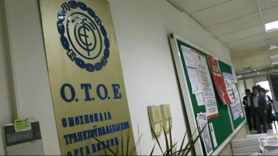 Ματαιώνεται η απεργία της ΟΤΟΕ