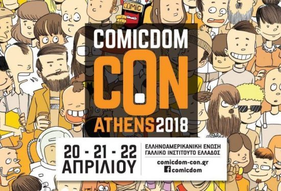 Το μεγαλύτερο ελληνικό φεστιβάλ αποκλειστικά αφιερωμένο στα comics επιστρέφει!