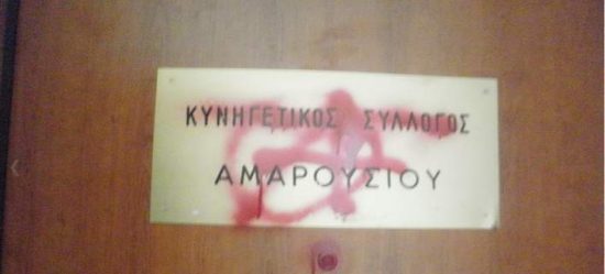 Οι «αντικυνηγετικές τσουλάρες» αναλαμβάνουν την ευθύνη επίθεσης σε γραφεία κυνηγετικού συλλόγου