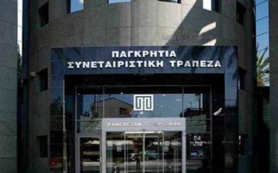 Προς νέα ΑΜΚ η Παγκρήτια Συνεταιριστική Τράπεζα