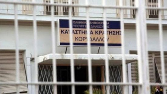 Στο ΣτΕ τα Προεδρικά Διατάγματα για την ένταξη του Νοσοκομείου των Φυλακών Κορυδαλλού στο ΕΣΥ