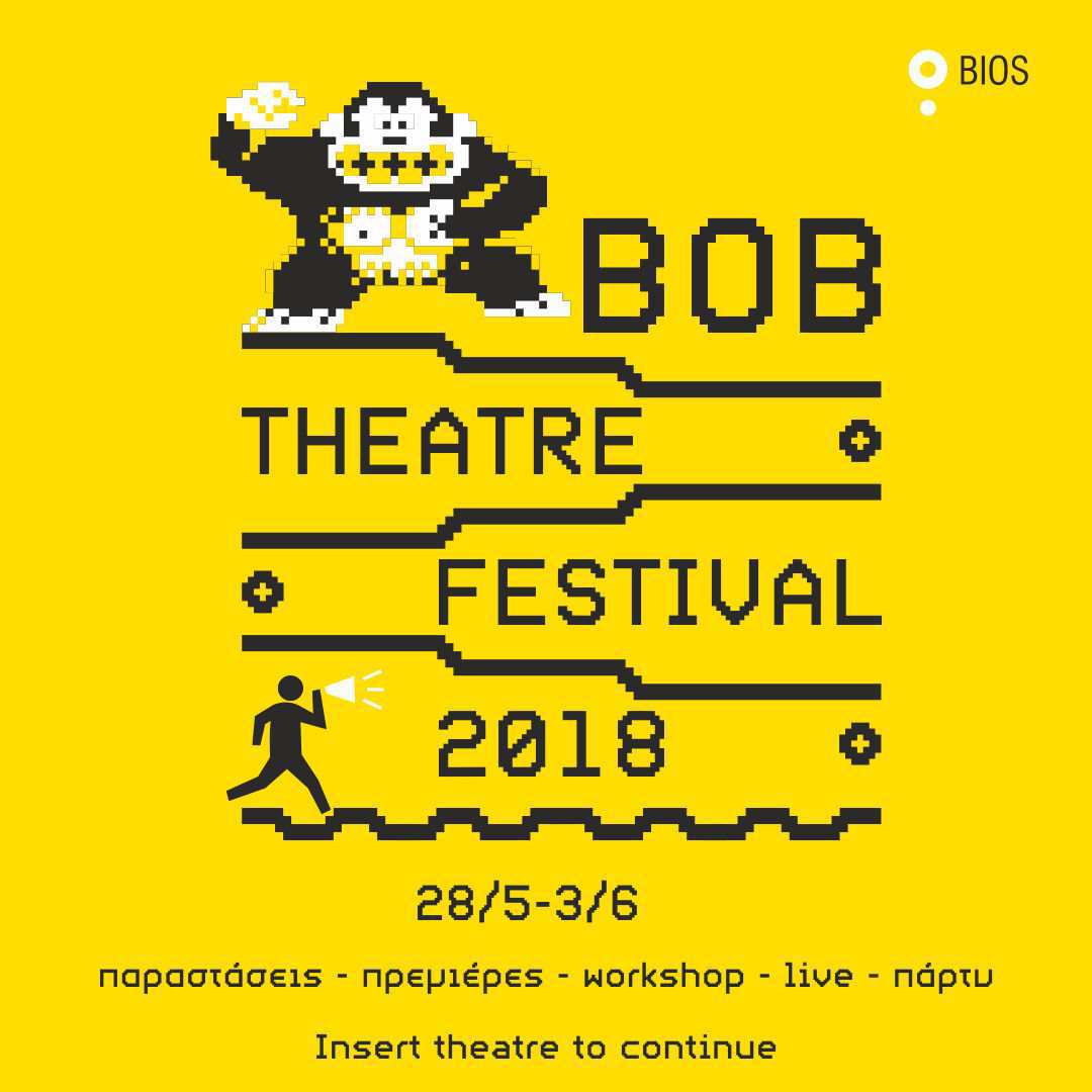 Tο Bob Theatre Festival επιστρέφει για 11η χρονιά στο BIOS! Ρεπορτάζ