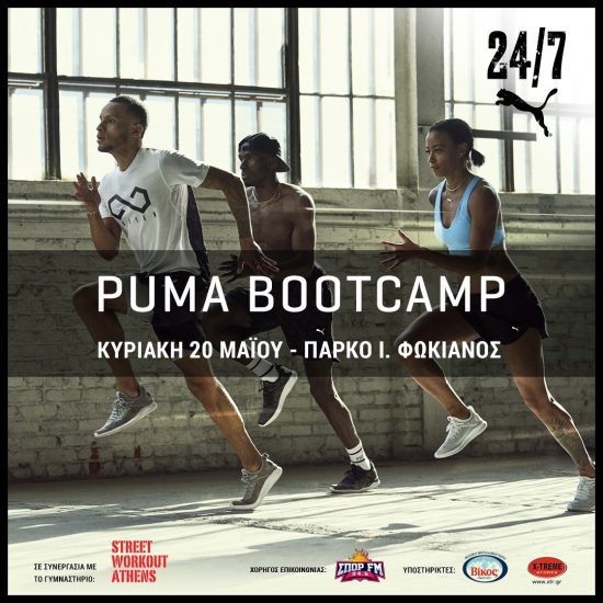 Το 1ο PUMA BOOTCAMP: η απόλυτη γιορτή του Street Work-out Training!