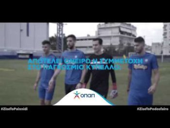Οι διεθνείς του Ατρόμητου στον ΟΠΑΠ: «Θα μπούμε στους ομίλους του Europa League»