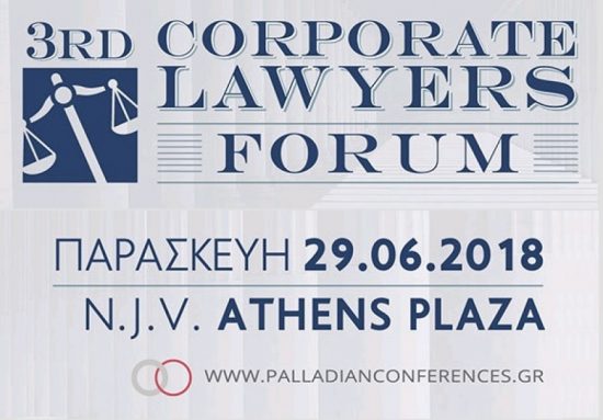 Στις 29 Ιουνίου το 3ο Corporate Lawyers Forum
