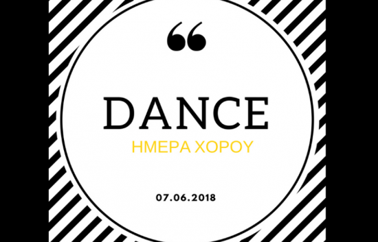 Μια μέρα γεμάτη δωρεάν χορό με μαθήματα, συζητήσεις και πάρτι στην Πειραιώς 260