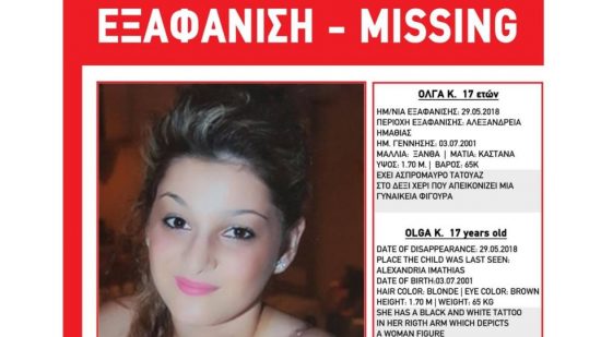 Amber Alert για 17χρονη που αγνοείται από την Αλεξάνδρεια Ημαθίας