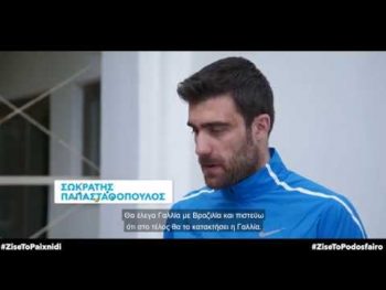 Παπασταθόπουλος: «Η Γαλλία θα κατακτήσει το Παγκόσμιο Κύπελλο»