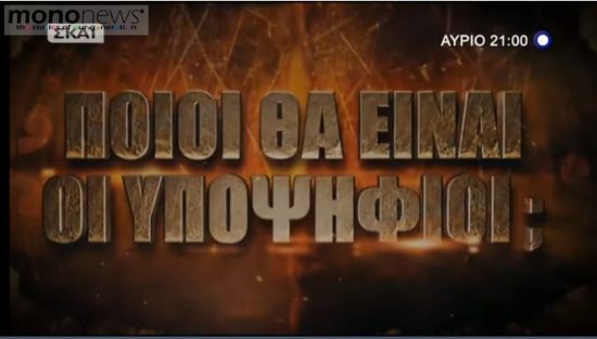 Survivor spoiler 20/6: Αυτοί είναι οι υποψήφιοι προς αποχώρηση