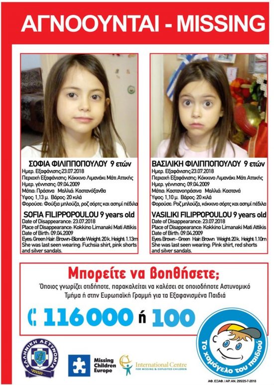 Συνεχίζεται το θρίλερ με τα δίδυμα κοριτσάκια: Στο νεκροτομείο για πρόσθετο DNA οι συγγενείς