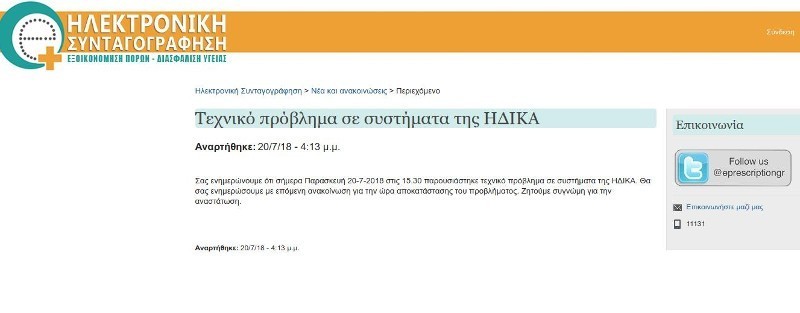 συνταγογραφηση