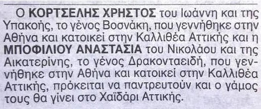 νατασα-μποφιλιου-γαμος