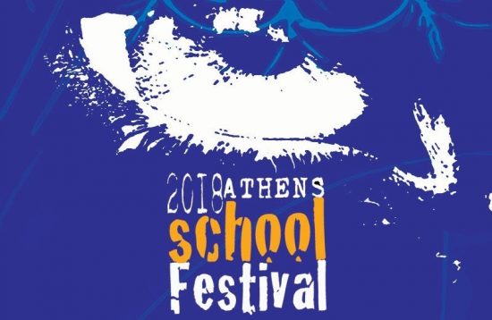 Athens School Festival 2018: Ένα εκρηκτικό μουσικό διήμερο στην Τεχνόπολη!