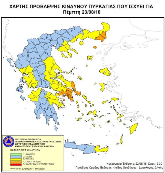 Πορτοκαλί συναγερμός! Σε ποιες περιοχές υπάρχει σήμερα υψηλός κίνδυνος πυρκαγιάς