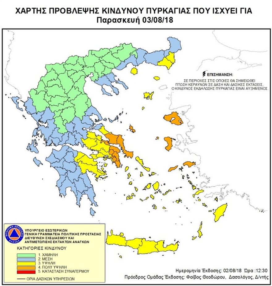 χαρτης-πυρκαγια-ελλαδα-αττικη