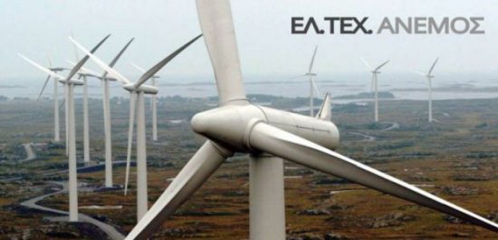 ΕΛ.ΤΕΧ. ΑΝΕΜΟΣ: Υπερδιπλασιασμός καθαρών κερδών–Συνεχίζεται το επενδυτικό πρόγραμμα