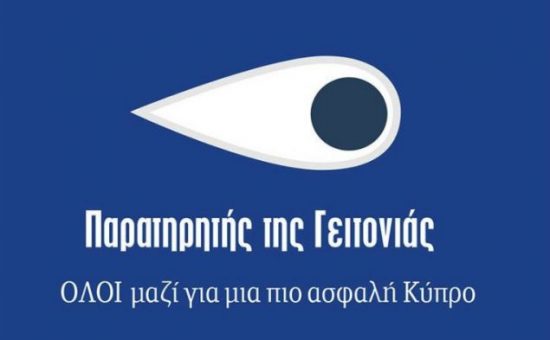 Υπόθεση Απαγωγής στην Κύπρο: Τι είναι ο θεσμός του «Παρατηρητή της Γειτονιάς» που έσωσε τα παιδιά