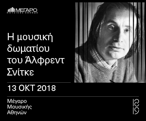 Μέγαρο Μουσικής: Κερδίστε δυο διπλές προσκλήσεις για μια μοναδική παράσταση