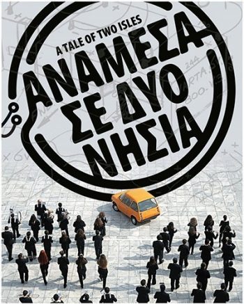 «Ιστορίες αυτοκινήτου»: Θεματική βραδιά στο Ιστορικό Αρχείο ΠΙΟΠ
