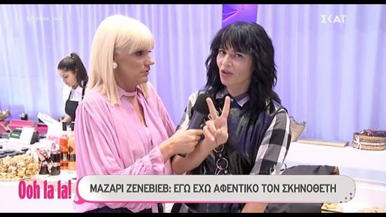 H πρώτη απολαυστική συνέντευξη της Ζενεβιέβ Μαζαρί του GNTM (video)