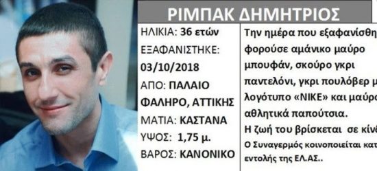 Νεκρός μπροστά από τη Νομική βρέθηκε 36χρονος που είχε εξαφανιστεί από το Π. Φάληρο
