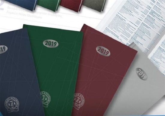 Χάρτες με τις χώρες «Μακεδονία» και «Βόρεια Κύπρος» στις επίσημες ατζέντες της ΕΛΑΣ για το νέο έτος!