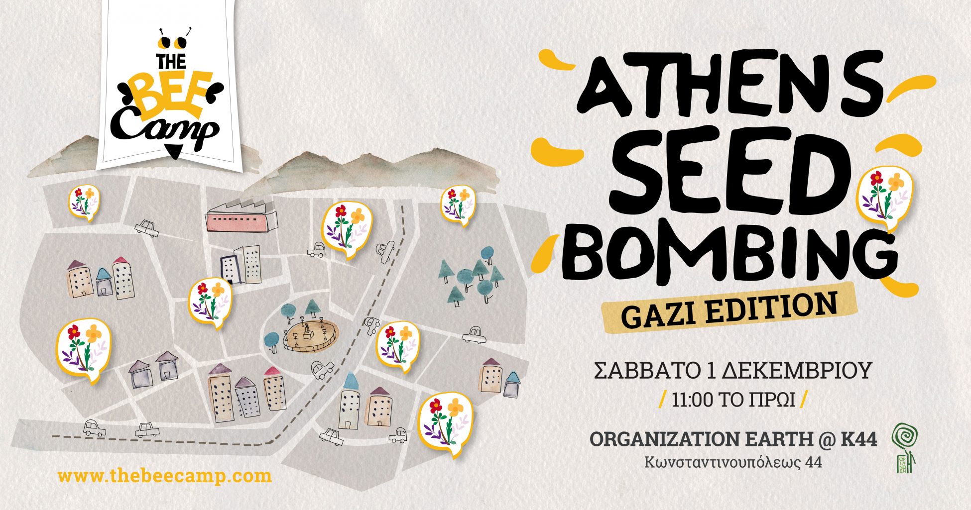 Athens Seed-bombing: Ελάτε στο Γκάζι να φτιάξουμε και να πετάξουμε σπορο..βόμβες!