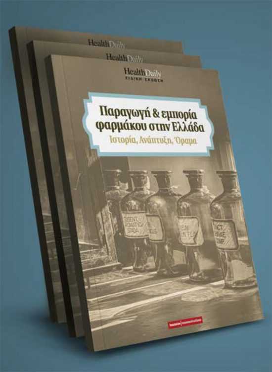 Η ιστορία της ελληνικής Φαρμακοβιομηχανίας σε ένα βιβλίο
