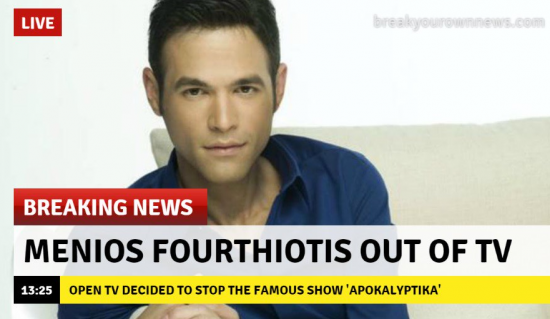 Τέλος ο Μένιος Φουρθιώτης από το Open – Πάρτι στο twitter με το #sixamenios