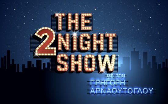 Αποκλειστικό-The 2Night Show: Δείτε τι δήλωσε ο Γιώργος Μαυρίδης για τη σχέση του με τη Νικολέττα Ράλλη (video)