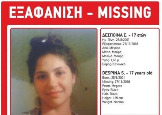 Συναγερμός: Εξαφανίστηκε 17χρονη από τα Μέγαρα